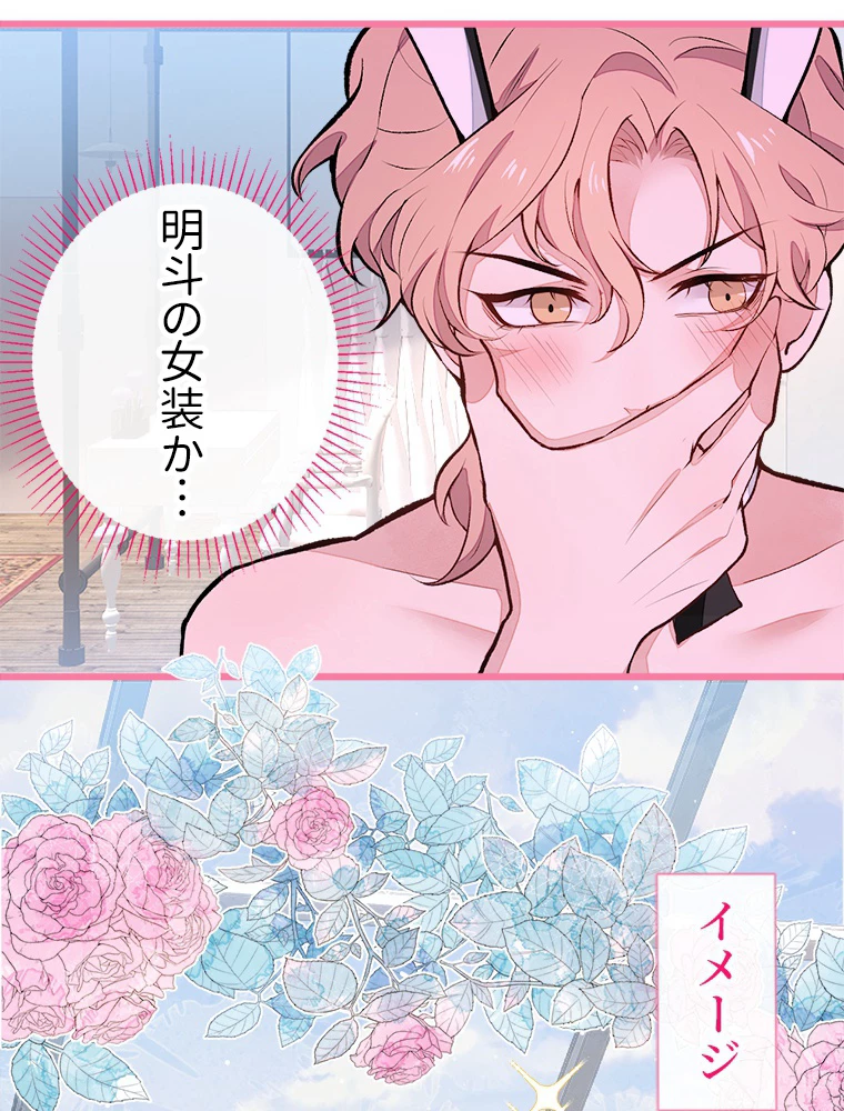 推しを拒んだらトレンド入りしました 36話 - 27