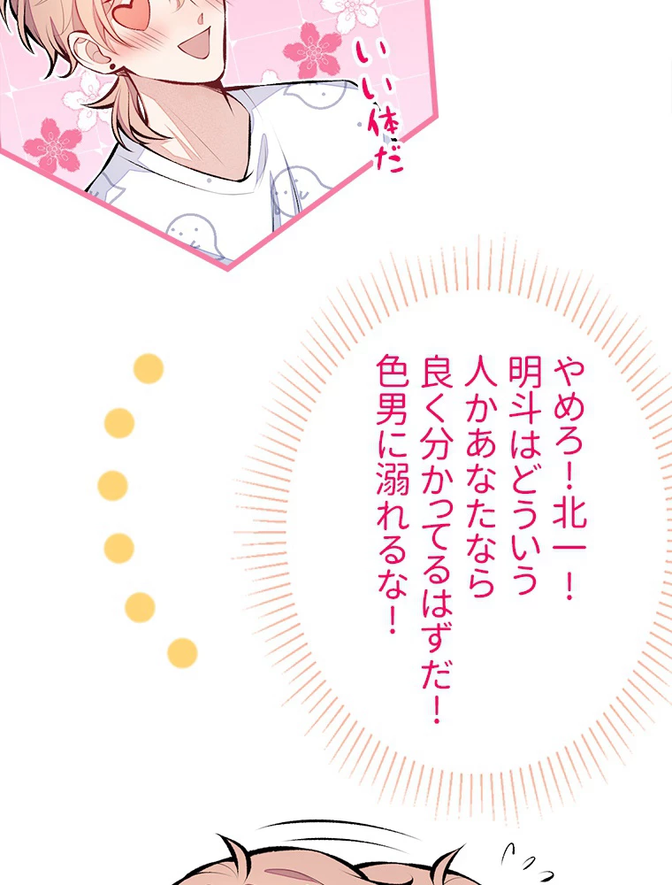 推しを拒んだらトレンド入りしました 34話 - 15