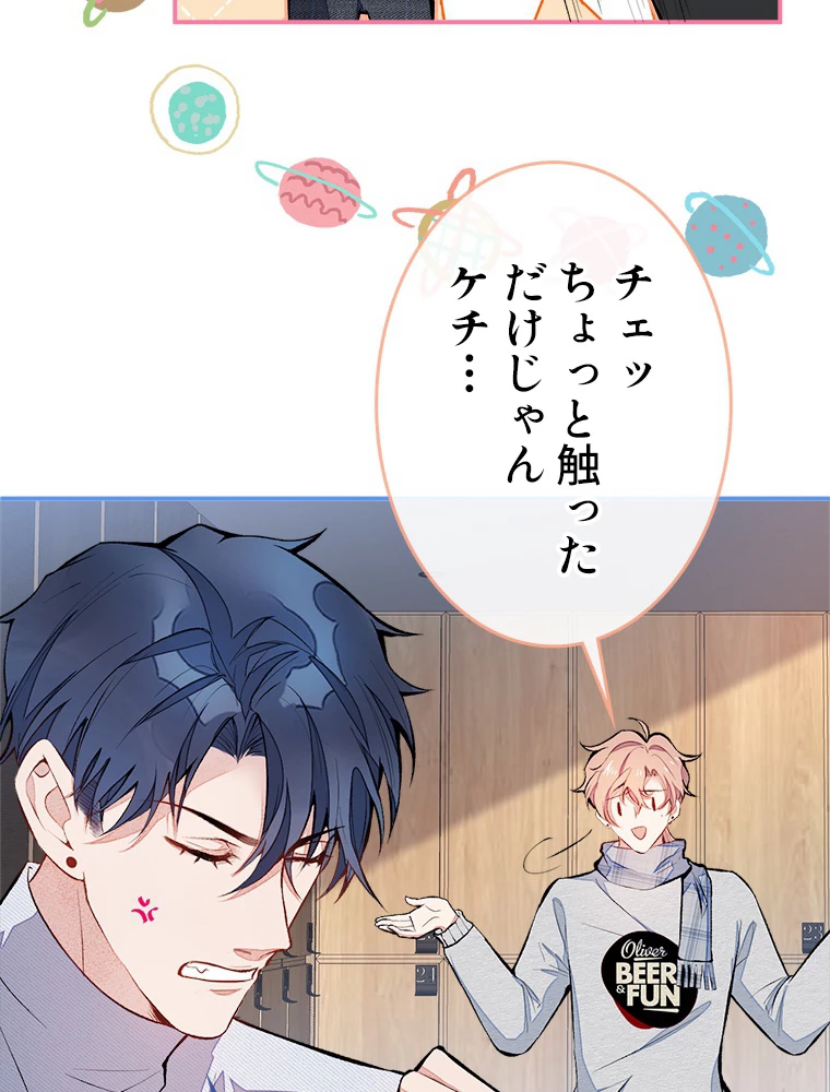 推しを拒んだらトレンド入りしました 42話 - 44