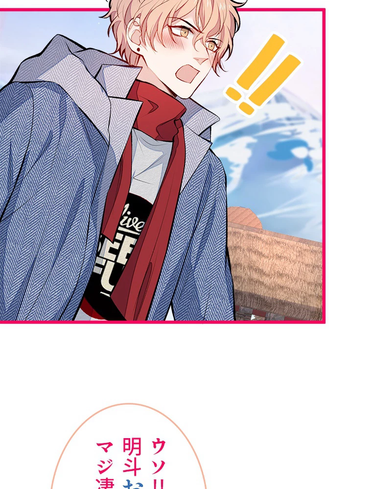 推しを拒んだらトレンド入りしました 37話 - 27