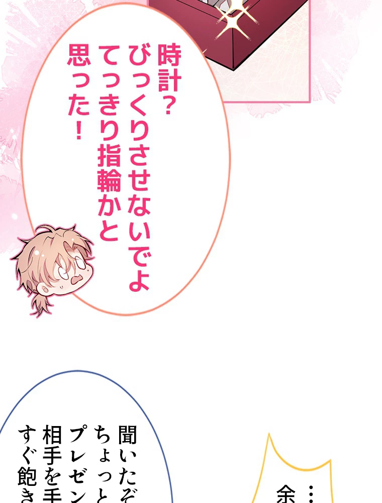 推しを拒んだらトレンド入りしました 41話 - 41