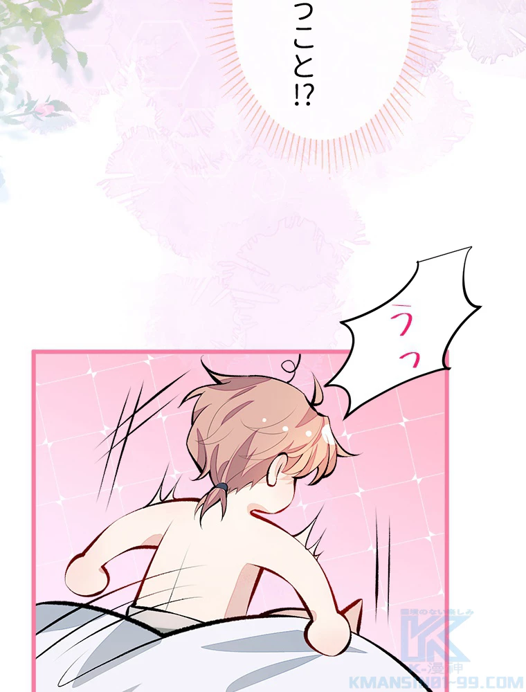 推しを拒んだらトレンド入りしました 31話 - 4