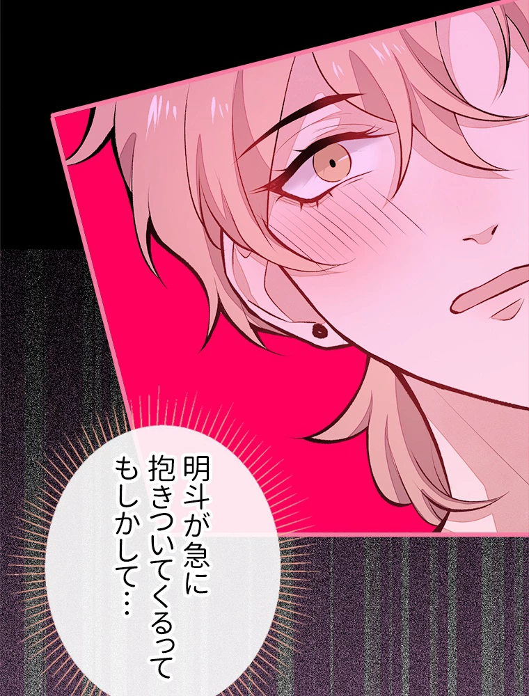 推しを拒んだらトレンド入りしました 44話 - 47