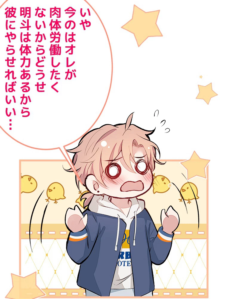 推しを拒んだらトレンド入りしました 46話 - 53