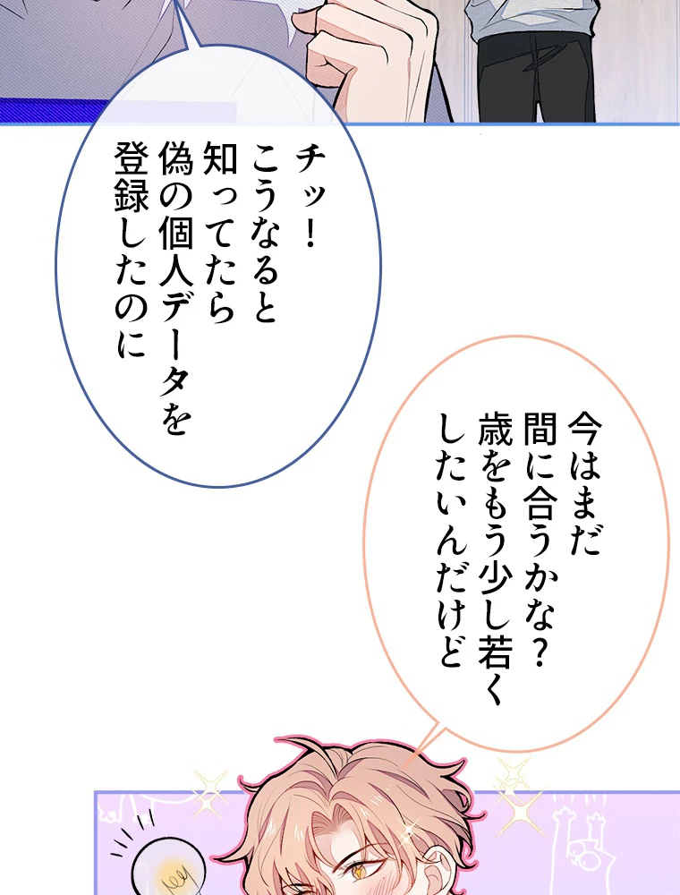 推しを拒んだらトレンド入りしました 42話 - 45