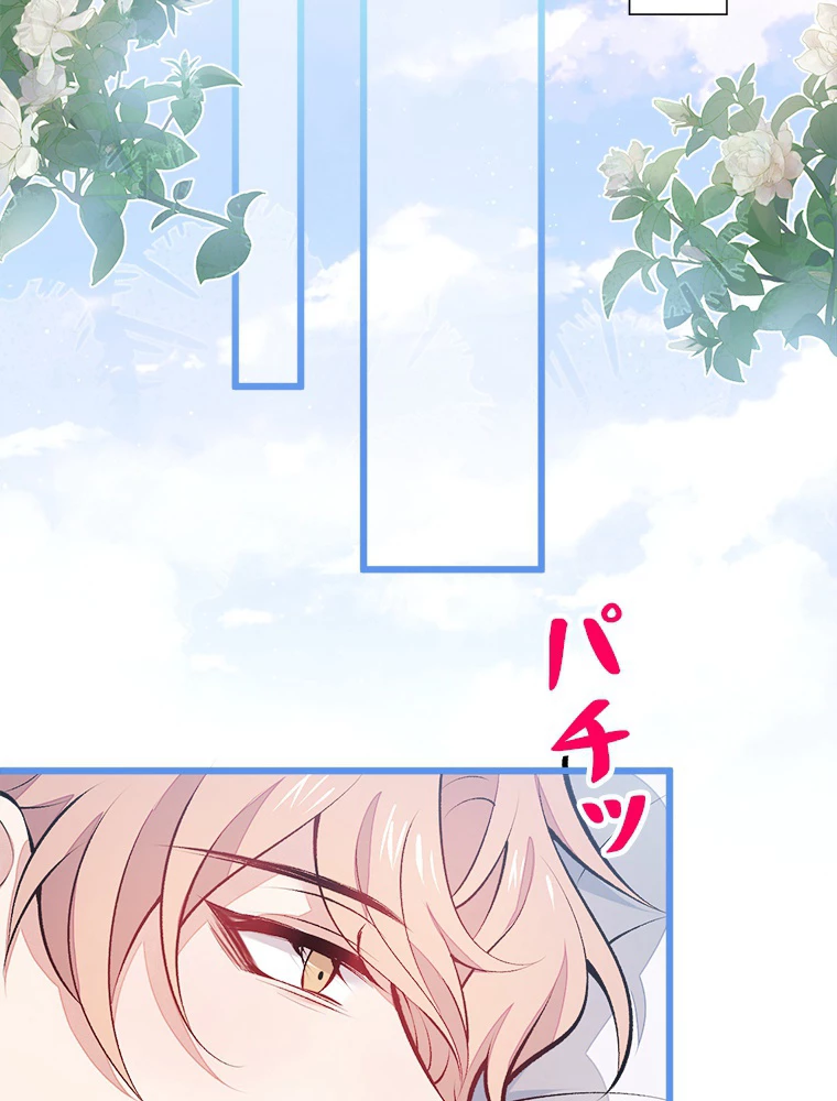 推しを拒んだらトレンド入りしました 35話 - 26