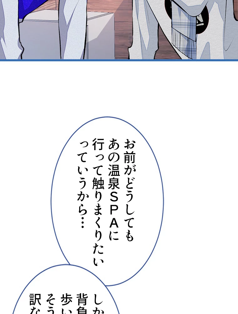 推しを拒んだらトレンド入りしました 40話 - 38