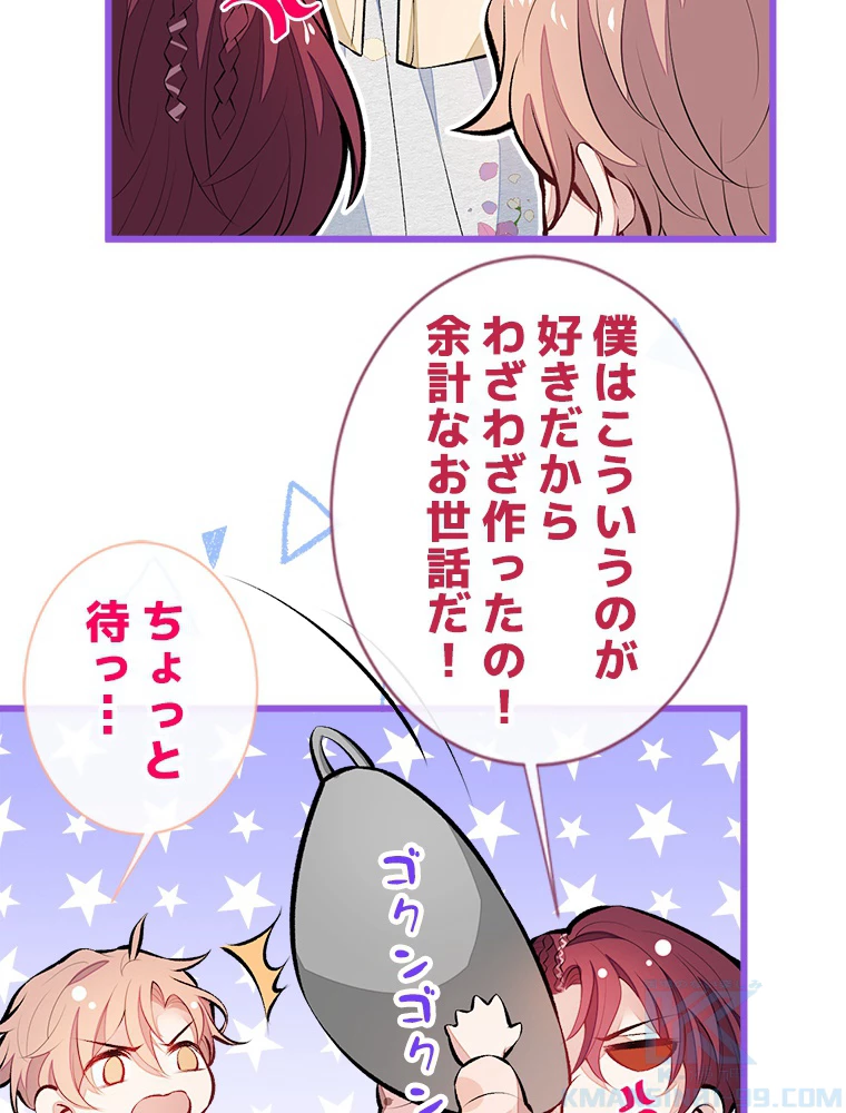 推しを拒んだらトレンド入りしました 33話 - 13