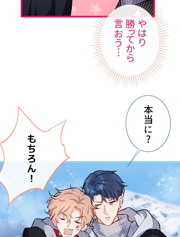 推しを拒んだらトレンド入りしました 38話 - 35