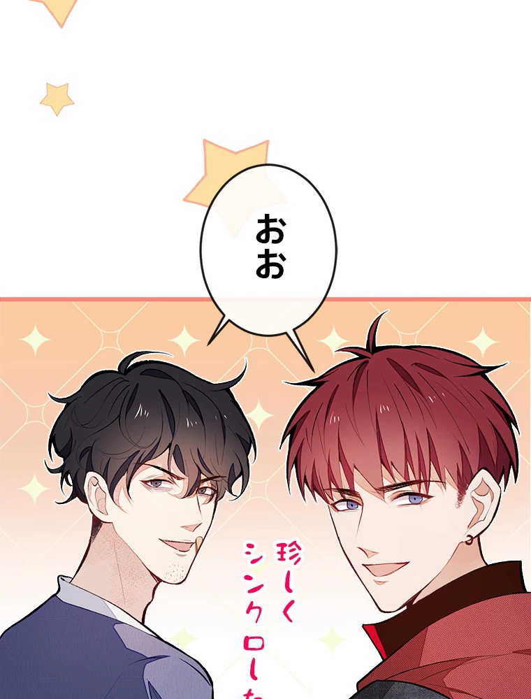 推しを拒んだらトレンド入りしました 46話 - 54