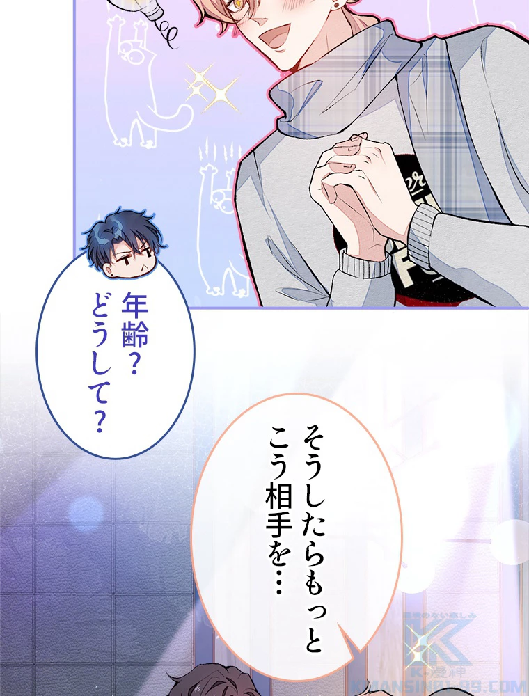 推しを拒んだらトレンド入りしました 42話 - 46