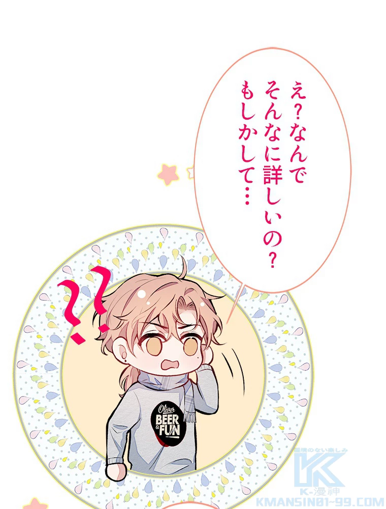 推しを拒んだらトレンド入りしました 41話 - 43