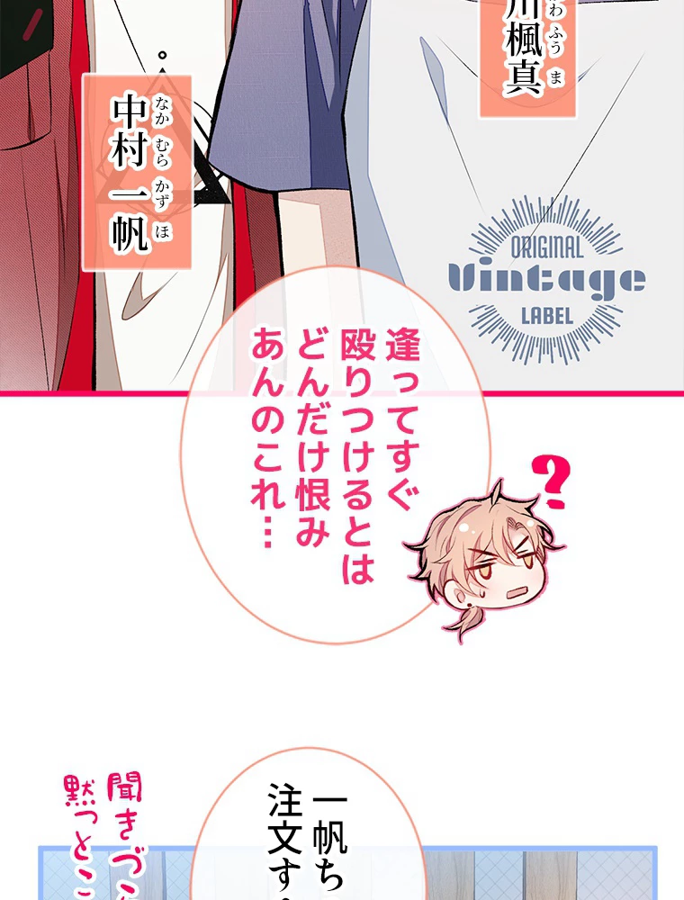 推しを拒んだらトレンド入りしました 45話 - 48