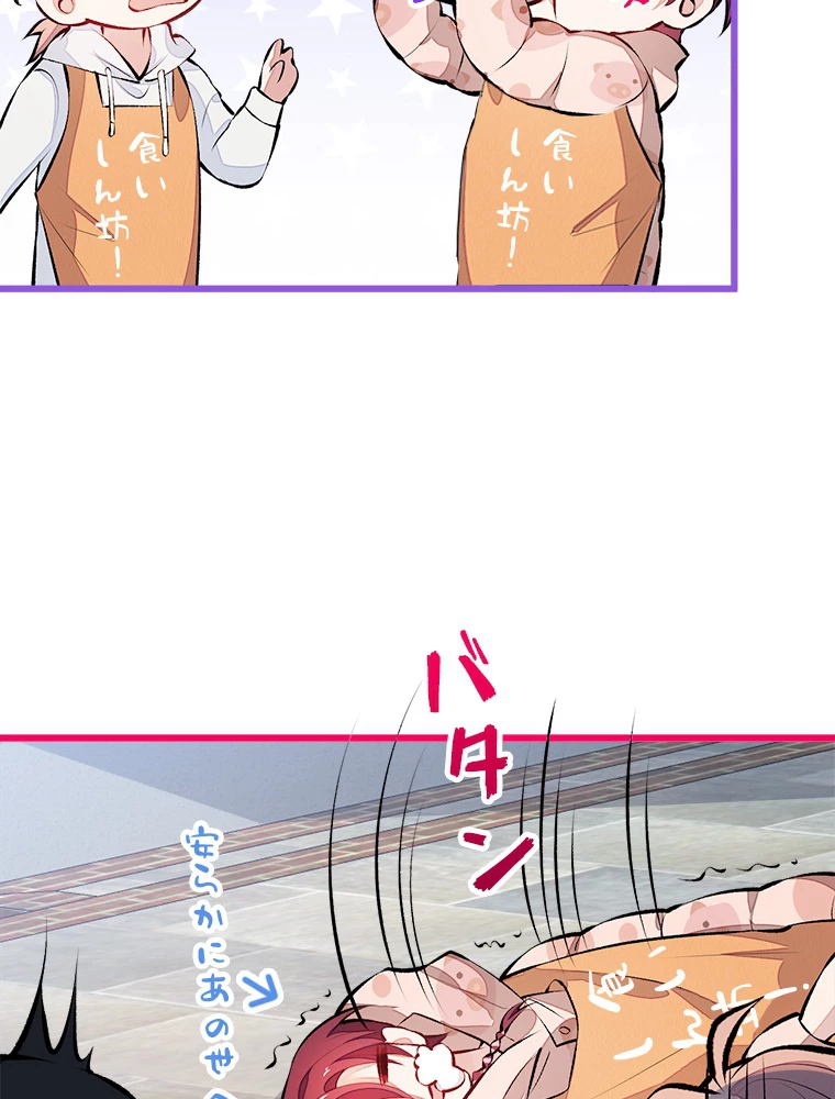 推しを拒んだらトレンド入りしました 33話 - 14