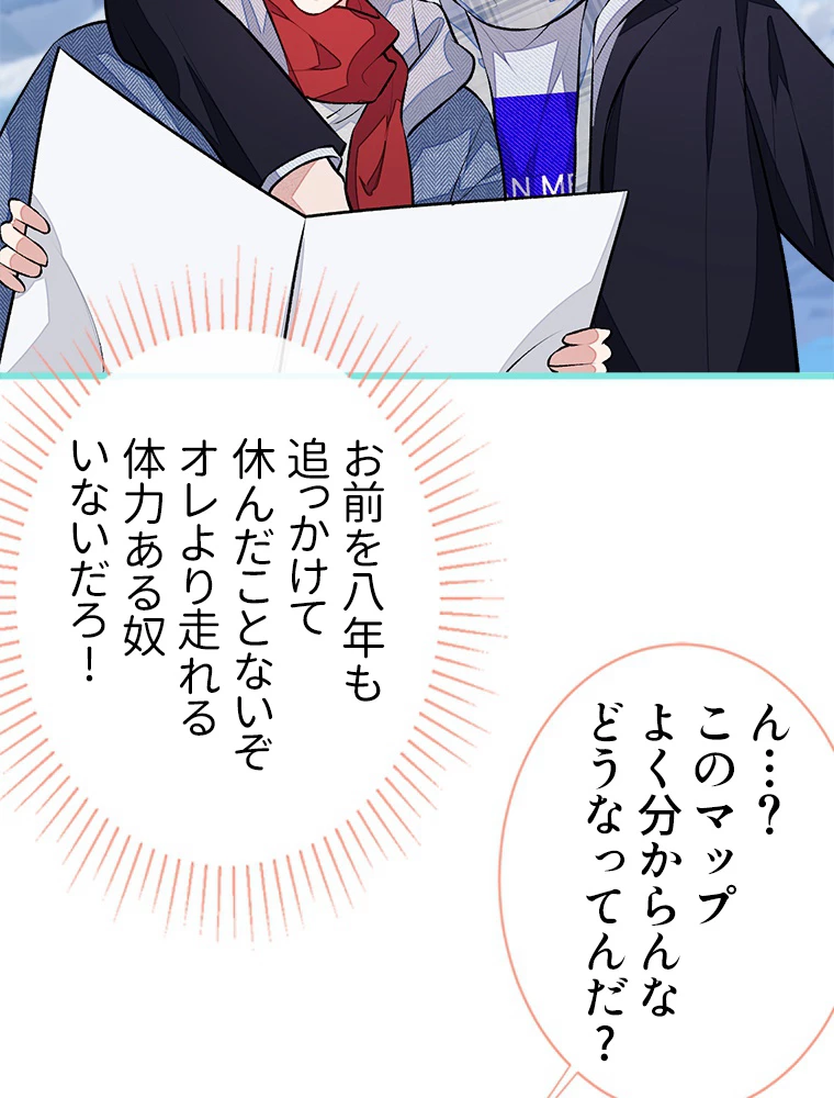 推しを拒んだらトレンド入りしました 38話 - 36