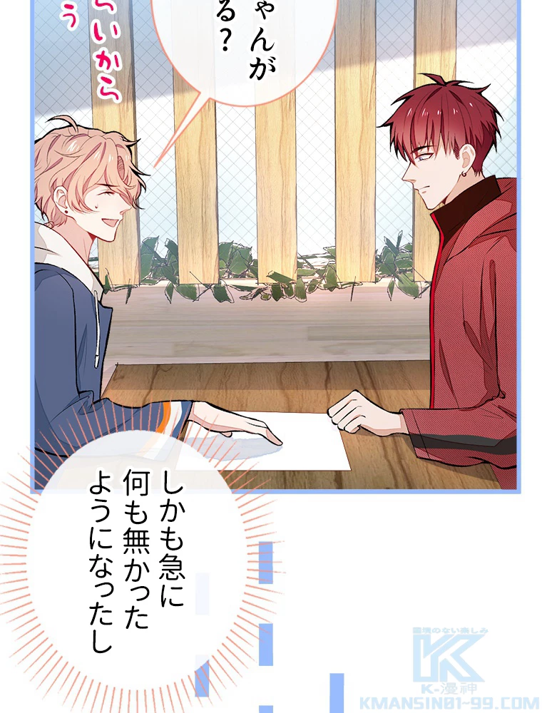 推しを拒んだらトレンド入りしました 45話 - 49