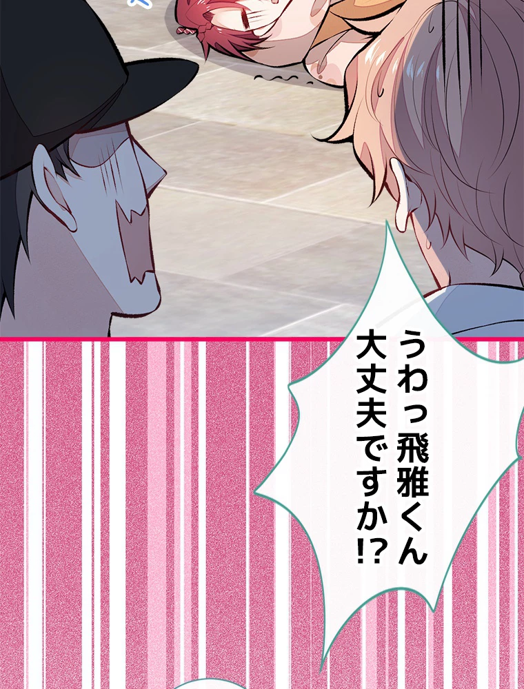 推しを拒んだらトレンド入りしました 33話 - 15