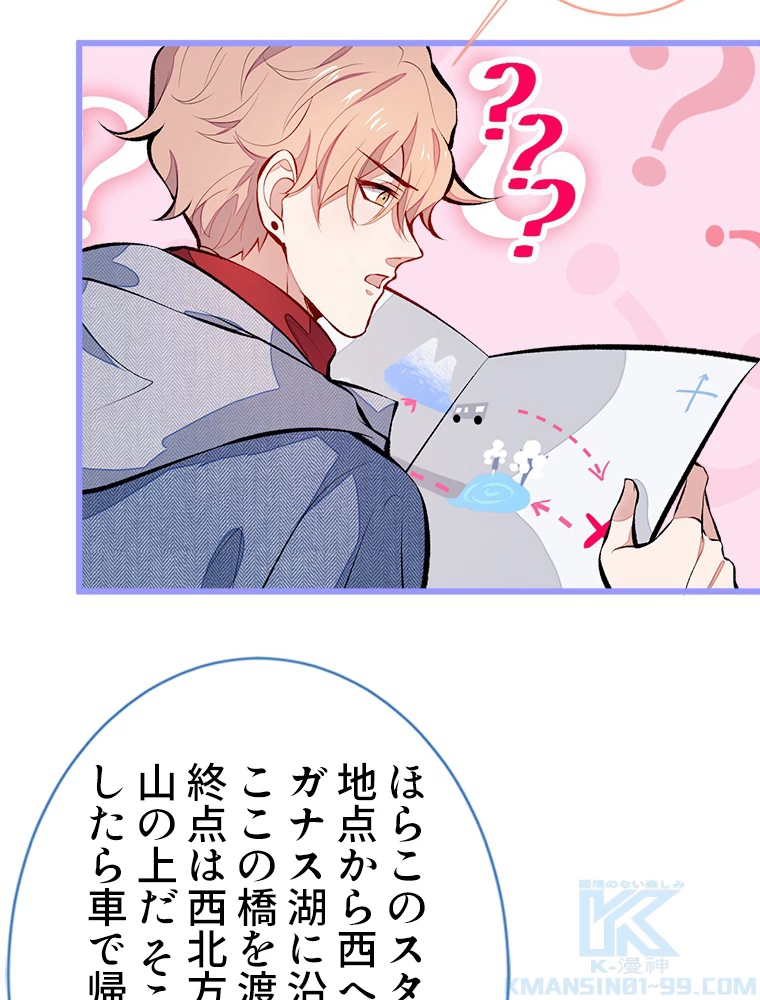 推しを拒んだらトレンド入りしました 38話 - 37