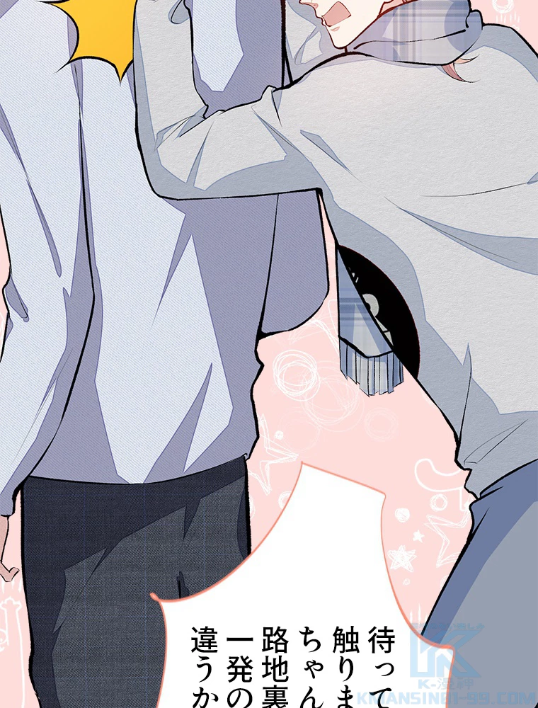 推しを拒んだらトレンド入りしました 40話 - 40