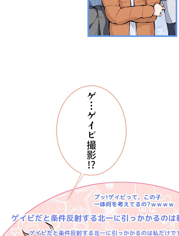 推しを拒んだらトレンド入りしました 35話 - 29