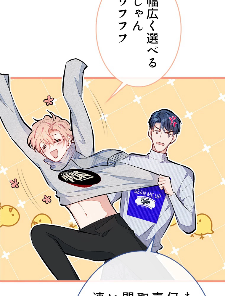 推しを拒んだらトレンド入りしました 42話 - 48