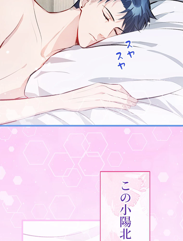 推しを拒んだらトレンド入りしました 31話 - 8