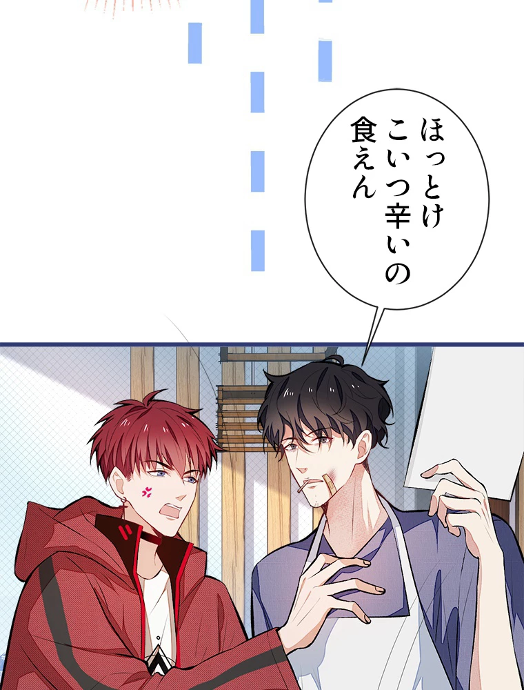 推しを拒んだらトレンド入りしました 45話 - 50