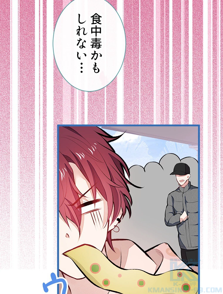 推しを拒んだらトレンド入りしました 33話 - 16