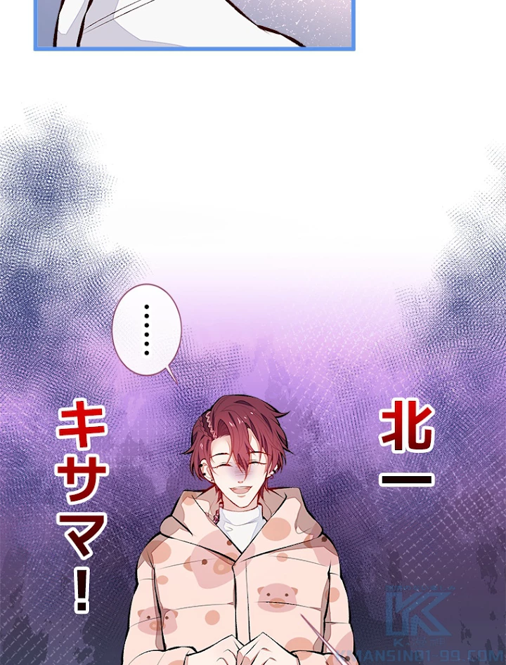 推しを拒んだらトレンド入りしました 39話 - 43