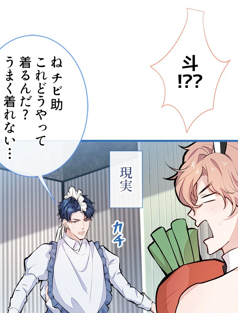 推しを拒んだらトレンド入りしました 36話 - 32