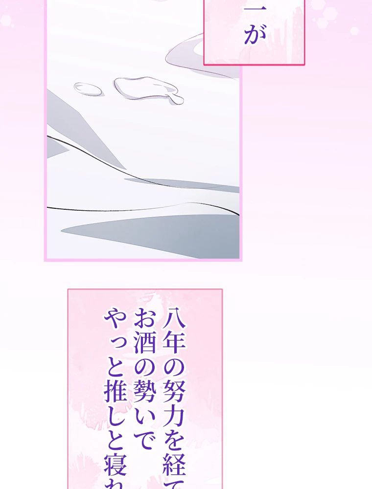 推しを拒んだらトレンド入りしました 31話 - 9