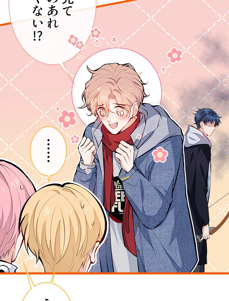 推しを拒んだらトレンド入りしました 37話 - 32