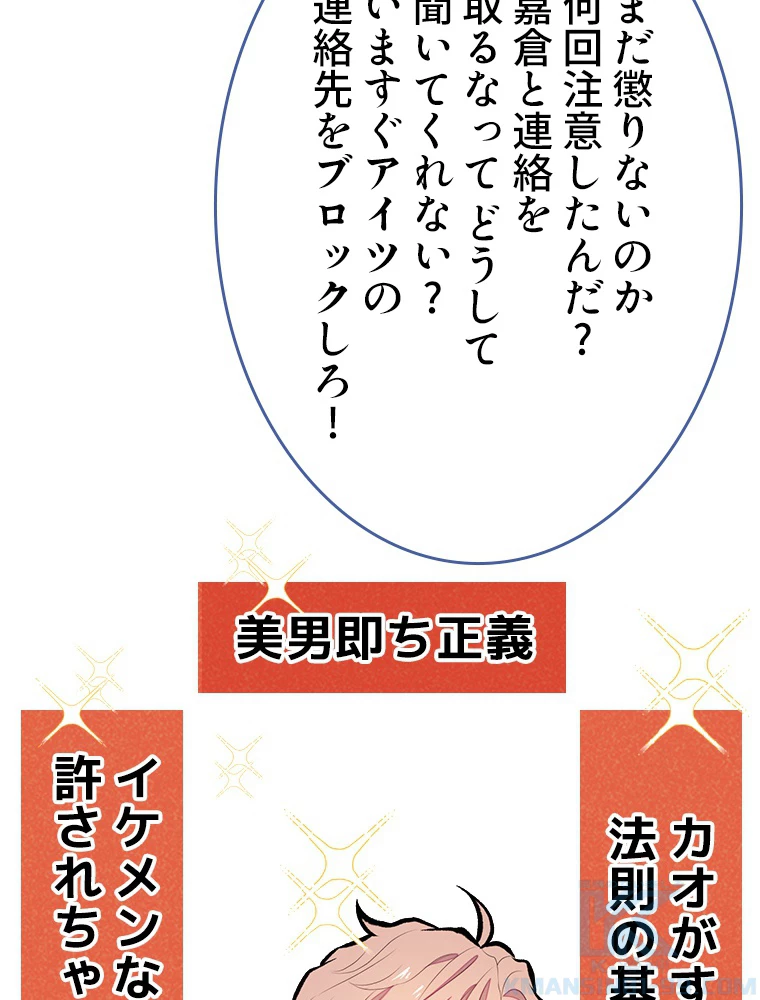 推しを拒んだらトレンド入りしました 42話 - 49