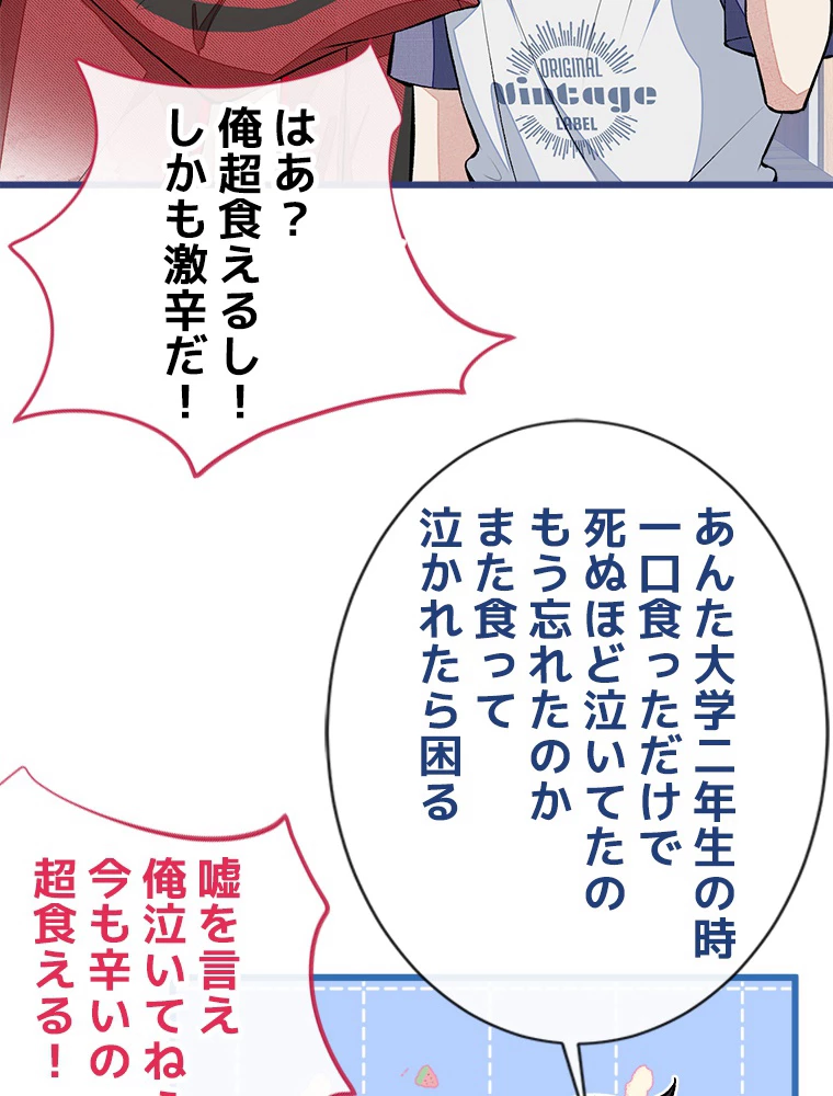 推しを拒んだらトレンド入りしました 45話 - 51