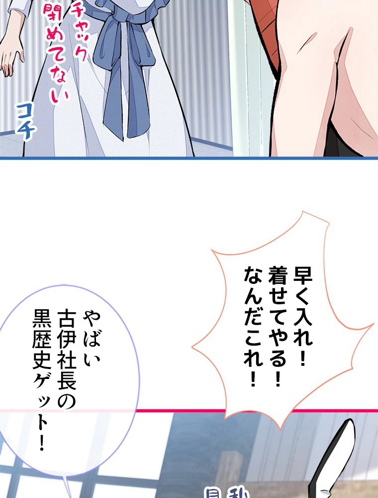 推しを拒んだらトレンド入りしました 36話 - 33