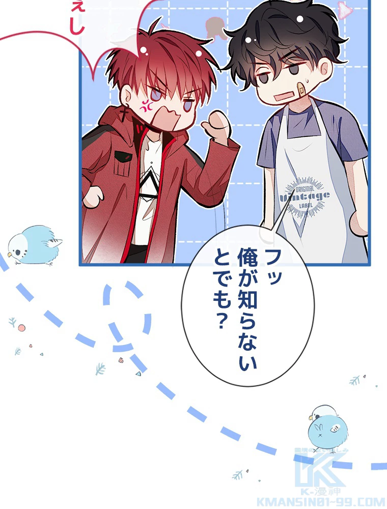 推しを拒んだらトレンド入りしました 45話 - 52