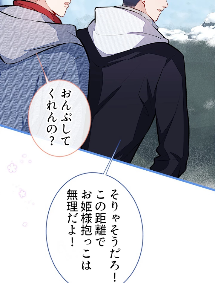 推しを拒んだらトレンド入りしました 39話 - 45