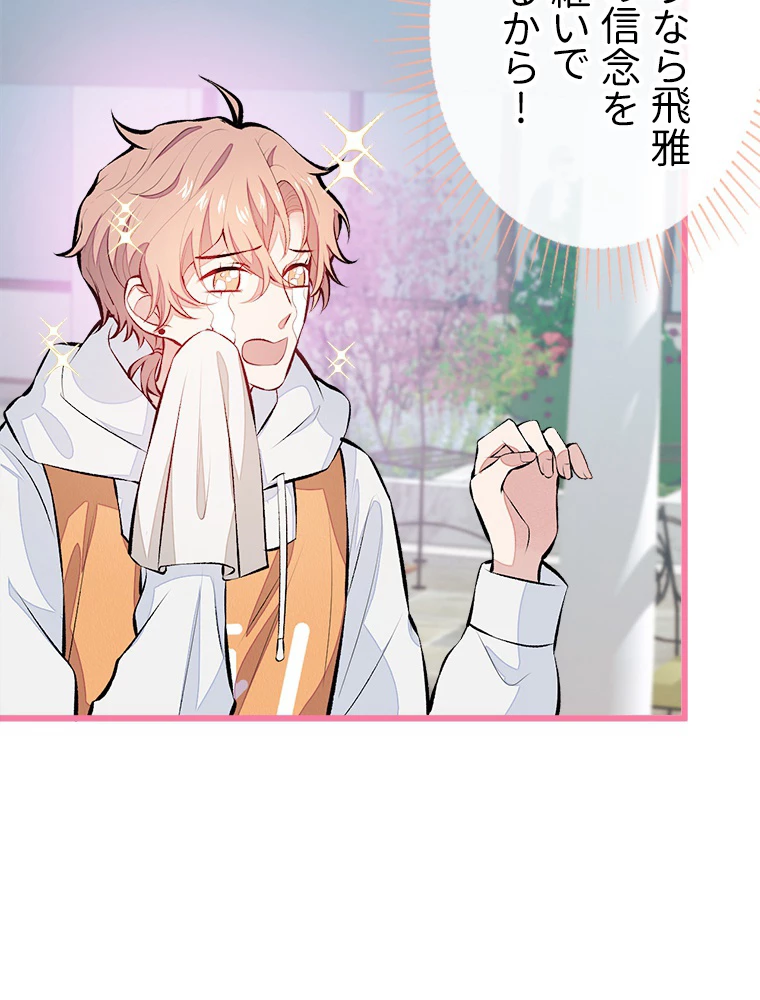 推しを拒んだらトレンド入りしました 33話 - 18