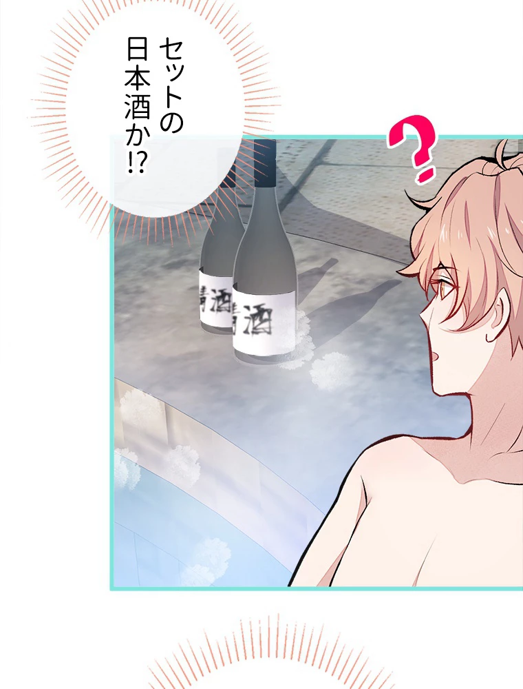 推しを拒んだらトレンド入りしました 43話 - 53