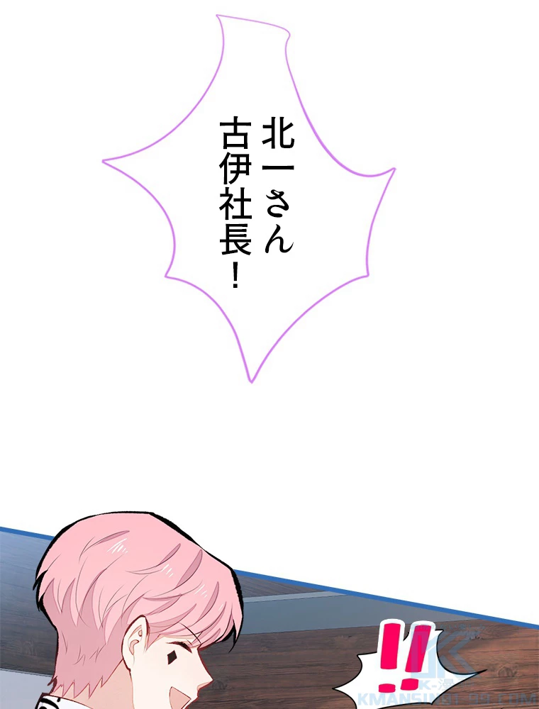 推しを拒んだらトレンド入りしました 40話 - 43