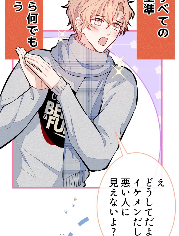 推しを拒んだらトレンド入りしました 42話 - 50