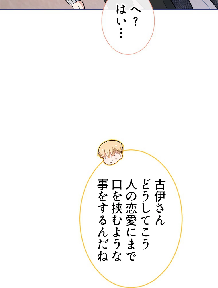 推しを拒んだらトレンド入りしました 41話 - 47