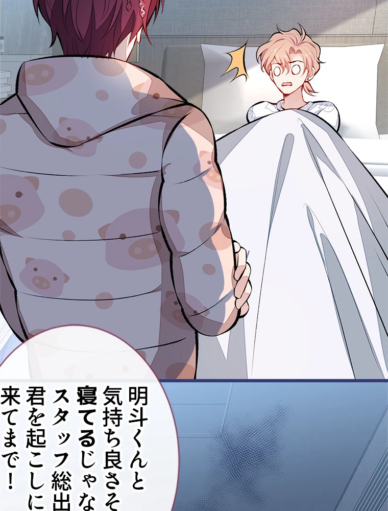 推しを拒んだらトレンド入りしました 35話 - 32