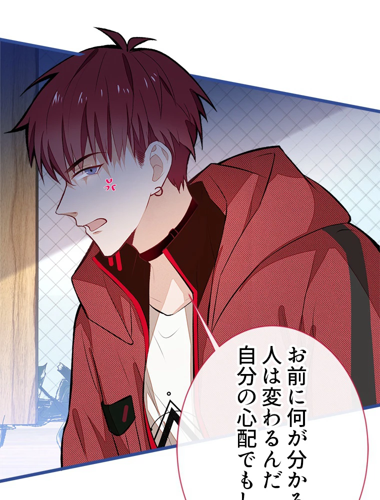 推しを拒んだらトレンド入りしました 45話 - 53