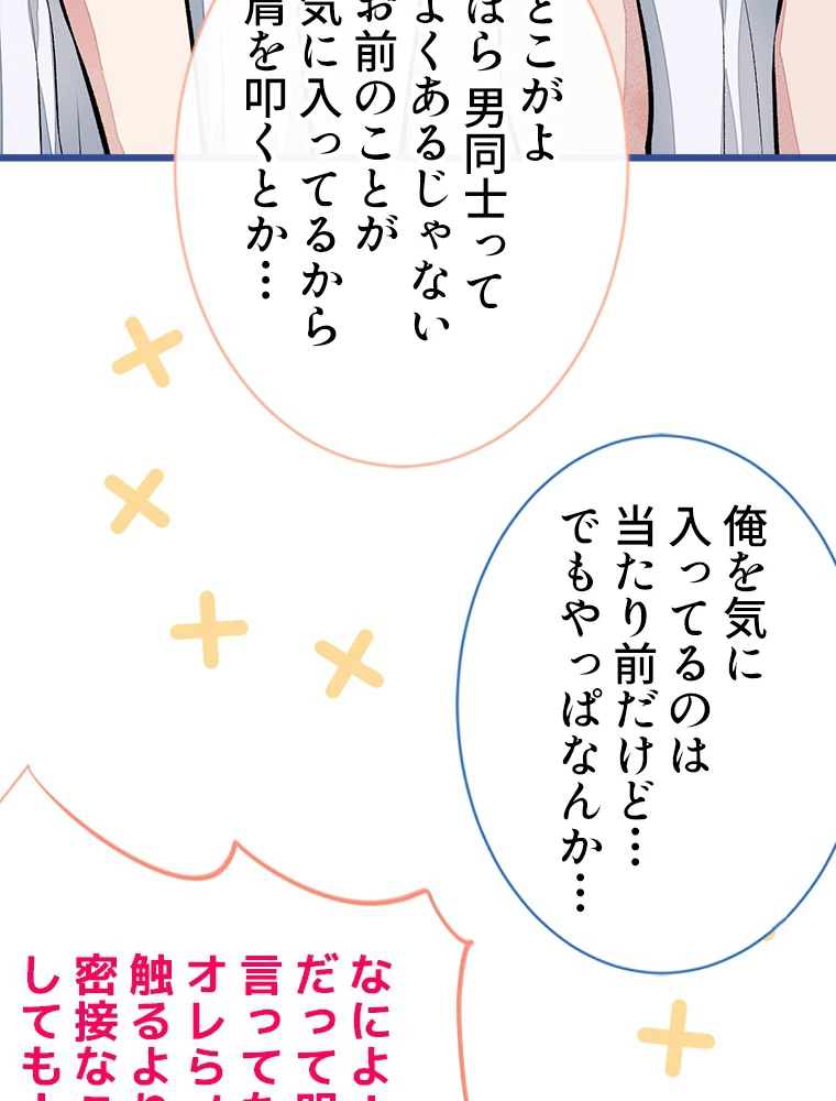 推しを拒んだらトレンド入りしました 34話 - 23