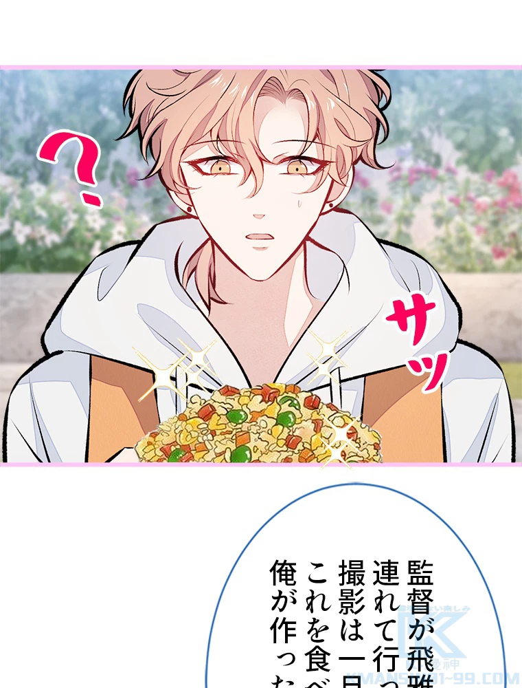 推しを拒んだらトレンド入りしました 33話 - 19