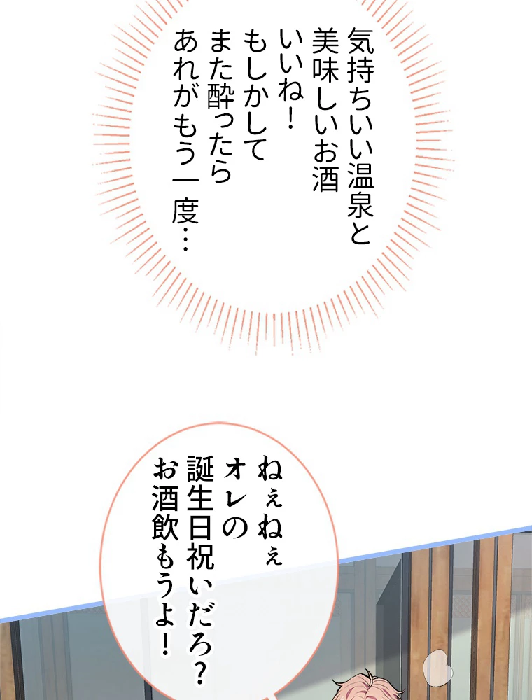 推しを拒んだらトレンド入りしました 43話 - 54