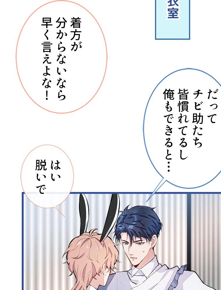 推しを拒んだらトレンド入りしました 36話 - 35