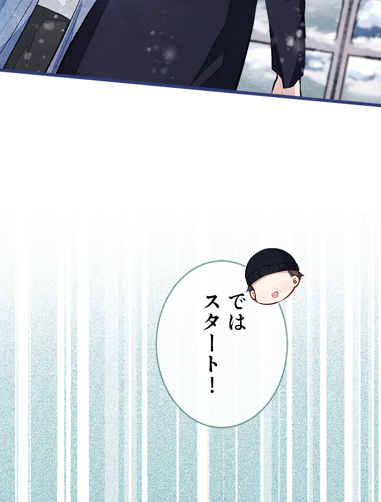 推しを拒んだらトレンド入りしました 38話 - 41