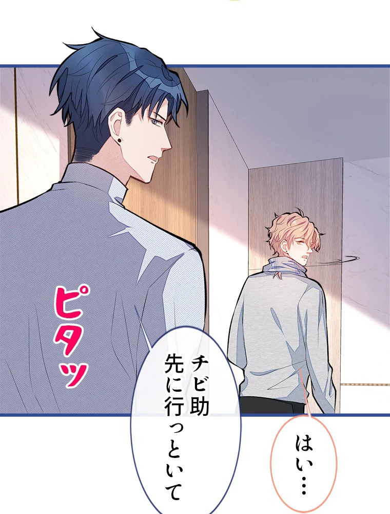 推しを拒んだらトレンド入りしました 41話 - 48